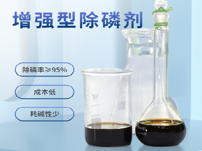 化学除磷药剂